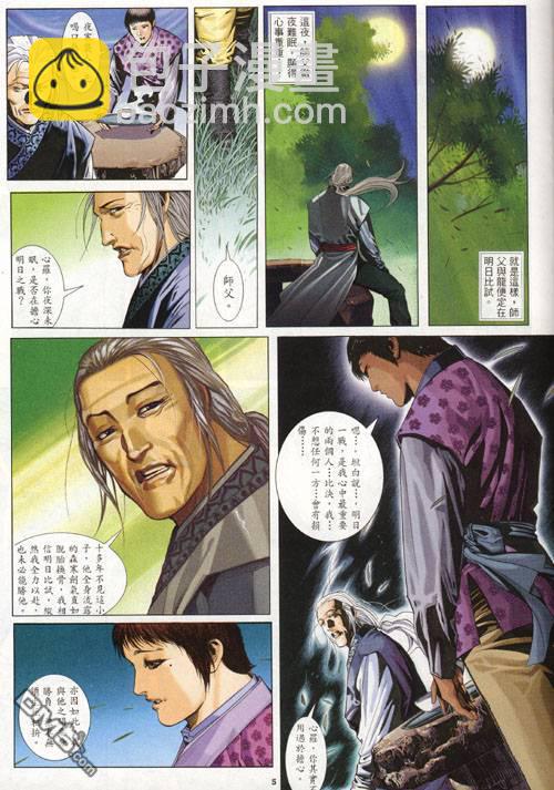 風雲全集 - 第274卷 - 5