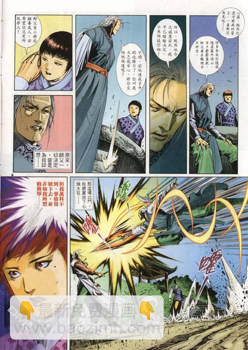 風雲全集 - 第274卷 - 6