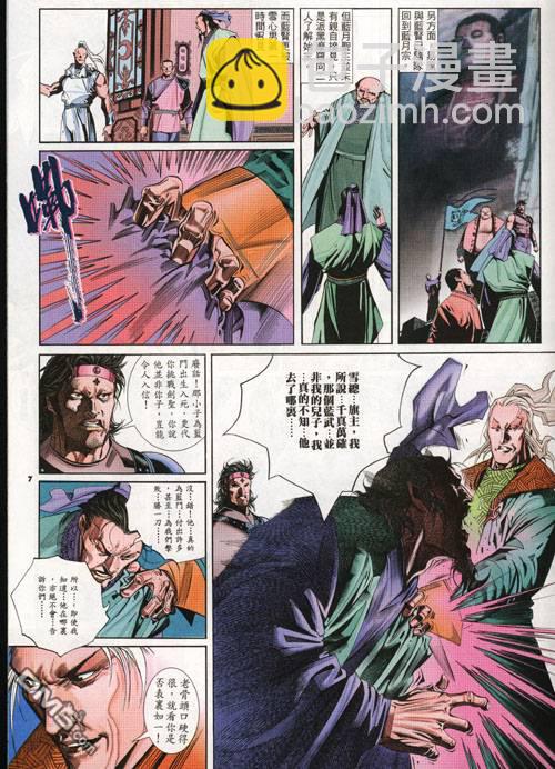 風雲全集 - 第274卷 - 1