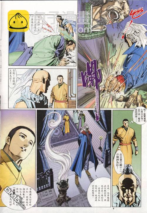 風雲全集 - 第274卷 - 2