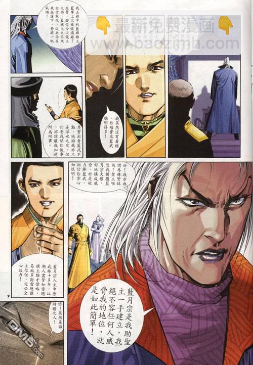 風雲全集 - 第274卷 - 3