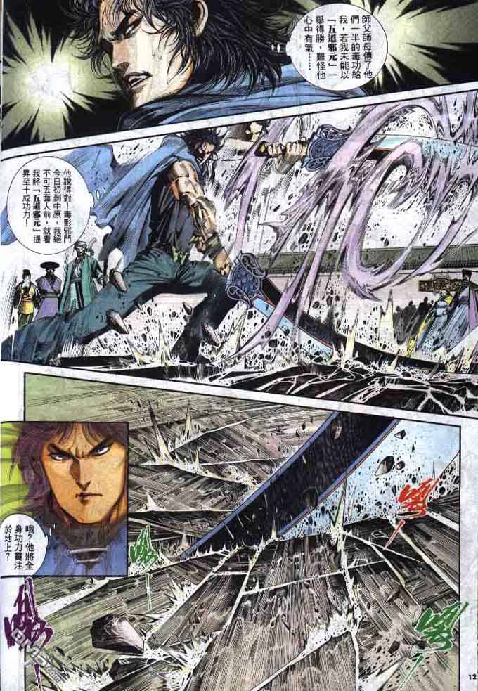 風雲全集 - 第284卷 - 6