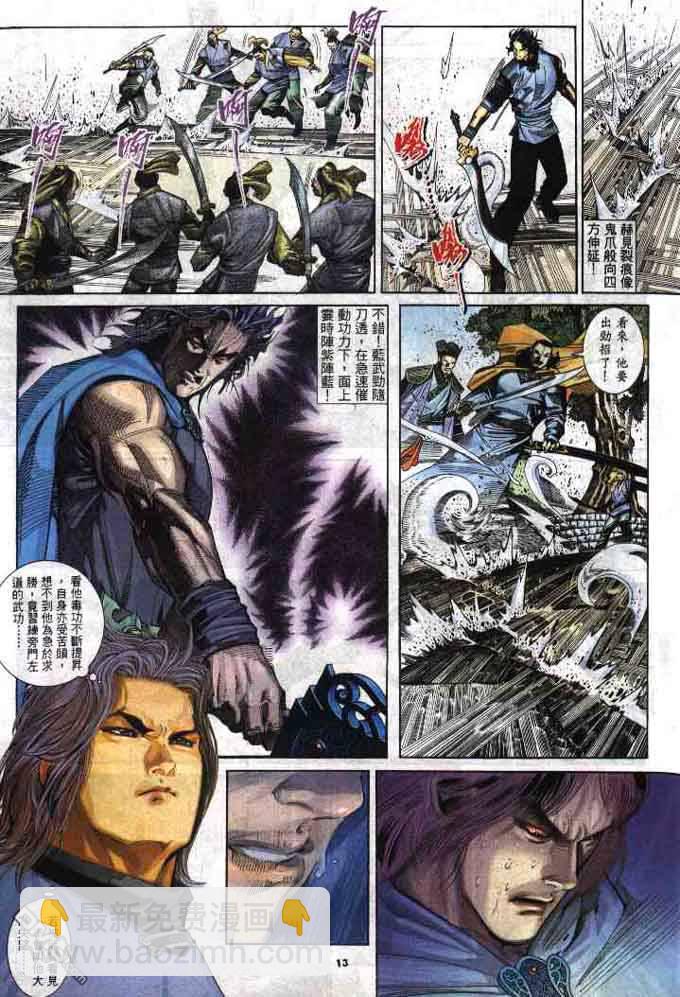 風雲全集 - 第284卷 - 1