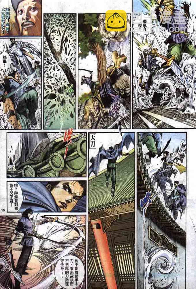 風雲全集 - 第284卷 - 3