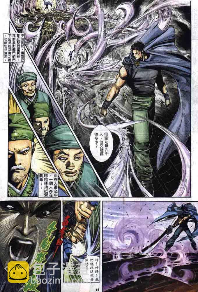 風雲全集 - 第284卷 - 4