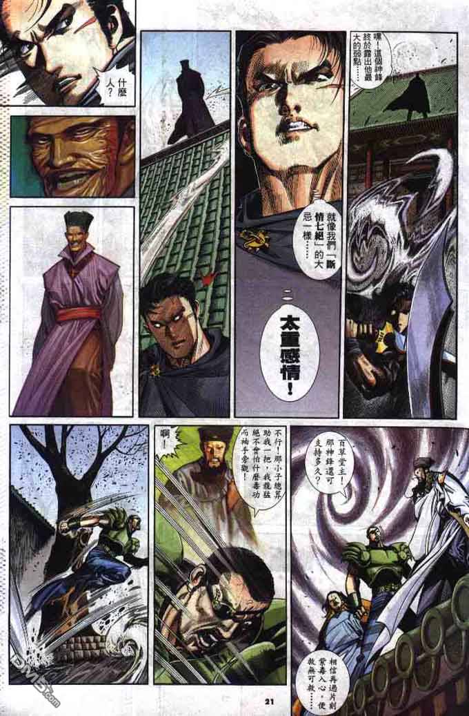 風雲全集 - 第284卷 - 3