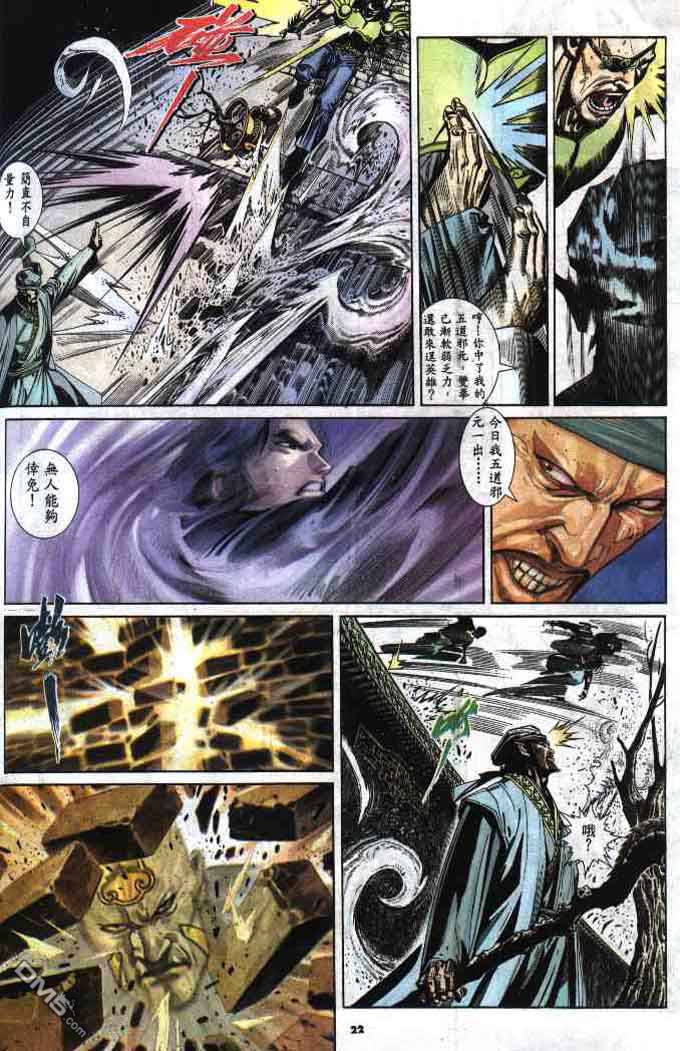 風雲全集 - 第284卷 - 4