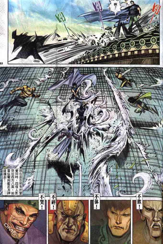 風雲全集 - 第284卷 - 5