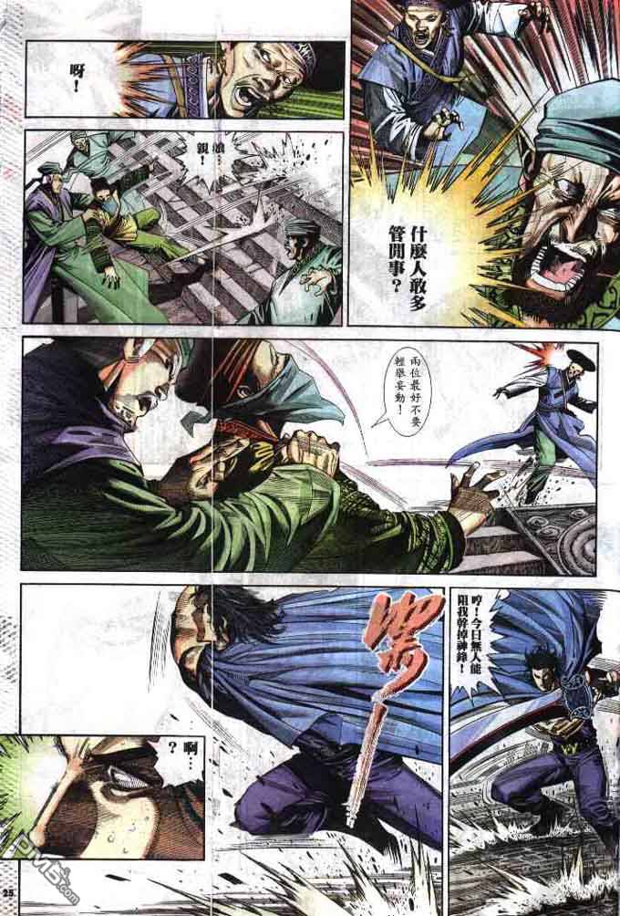 風雲全集 - 第284卷 - 1