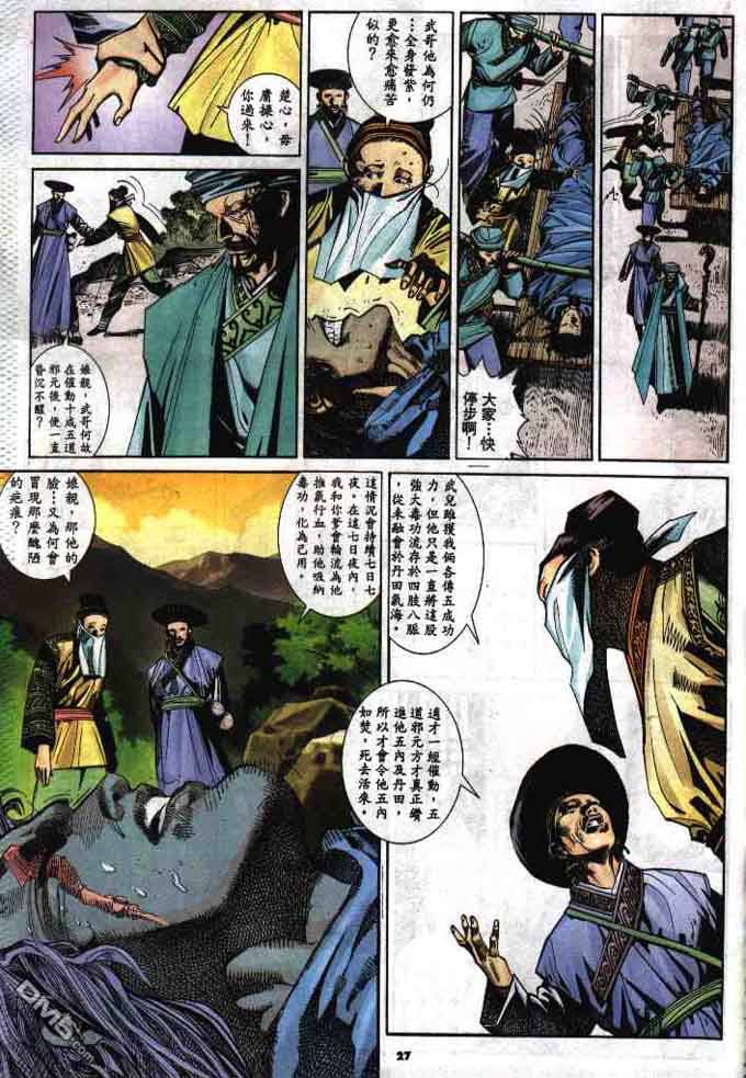 風雲全集 - 第284卷 - 3