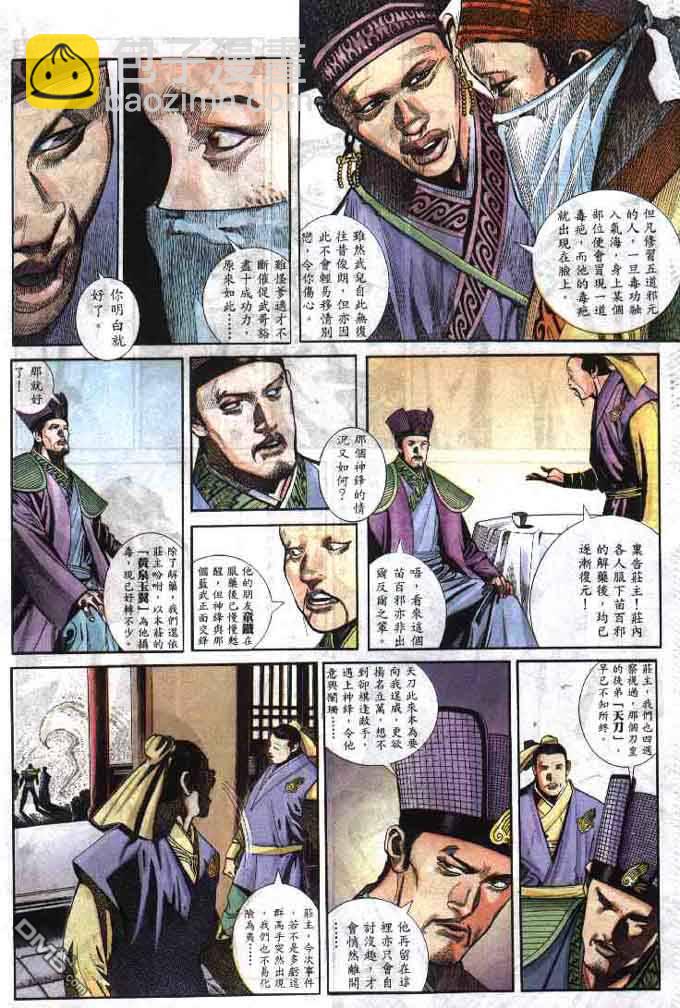 風雲全集 - 第284卷 - 4