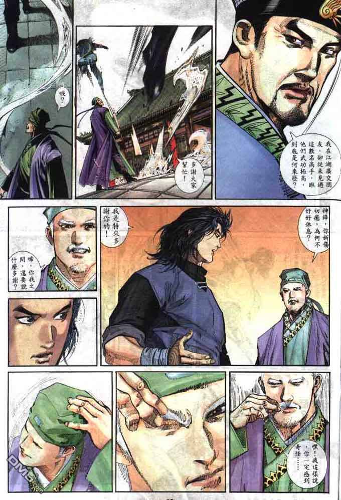 風雲全集 - 第284卷 - 5