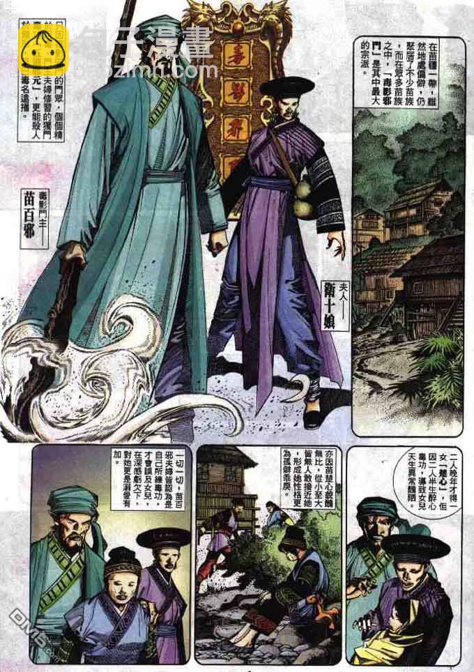 風雲全集 - 第284卷 - 3