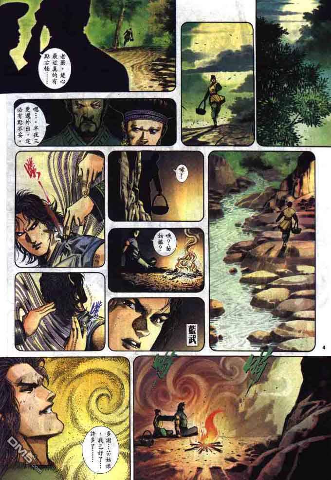 風雲全集 - 第284卷 - 4