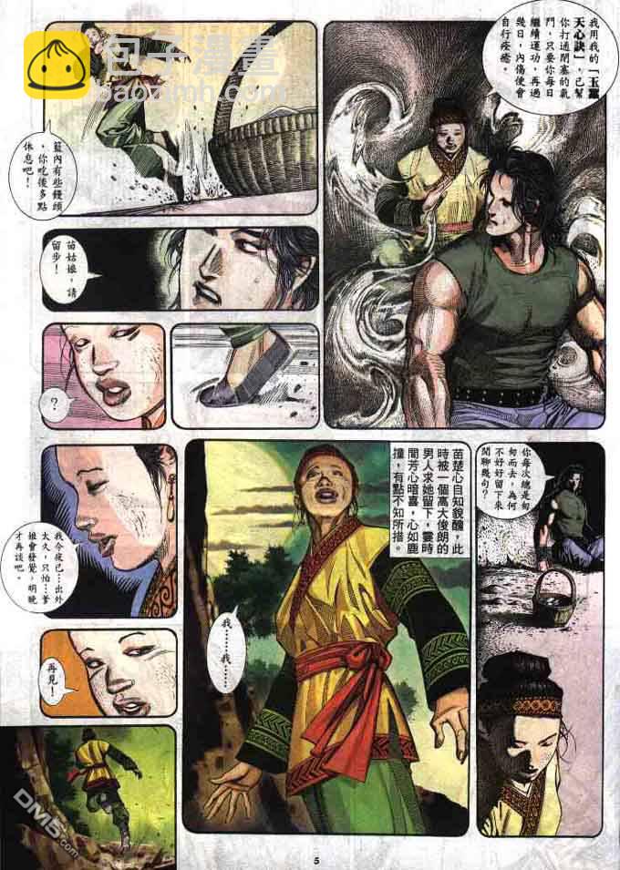 風雲全集 - 第284卷 - 5