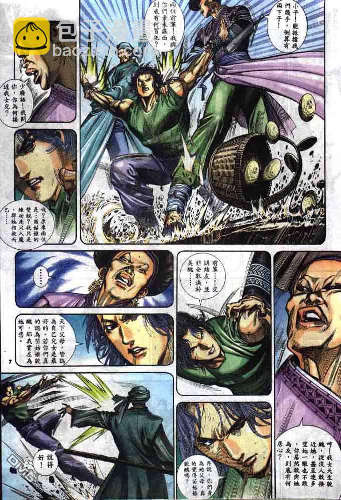 風雲全集 - 第284卷 - 1