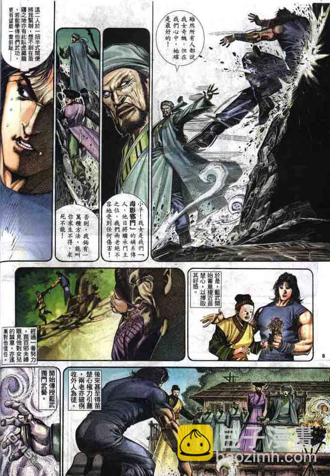 風雲全集 - 第284卷 - 2