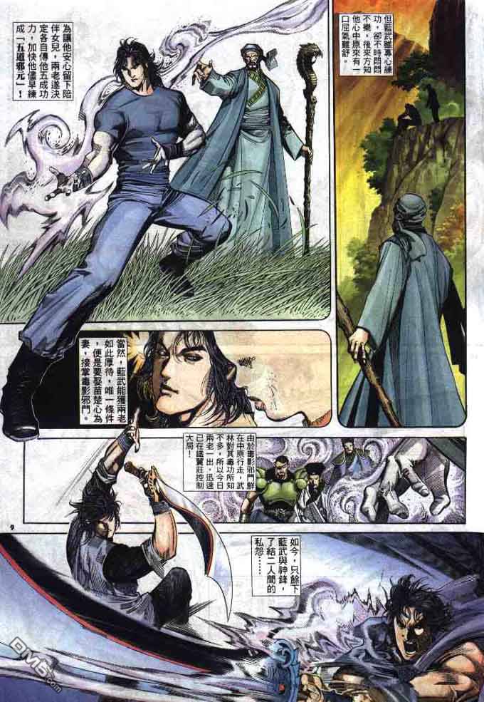 風雲全集 - 第284卷 - 3