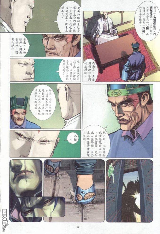 風雲全集 - 第316卷 - 4