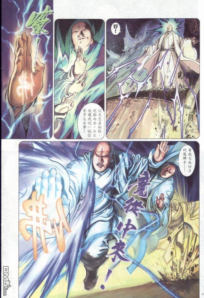 風雲全集 - 第316卷 - 6