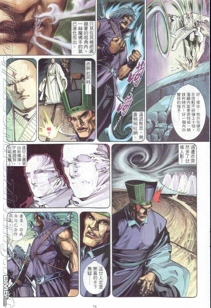 風雲全集 - 第316卷 - 3
