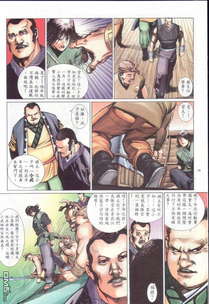 風雲全集 - 第316卷 - 1