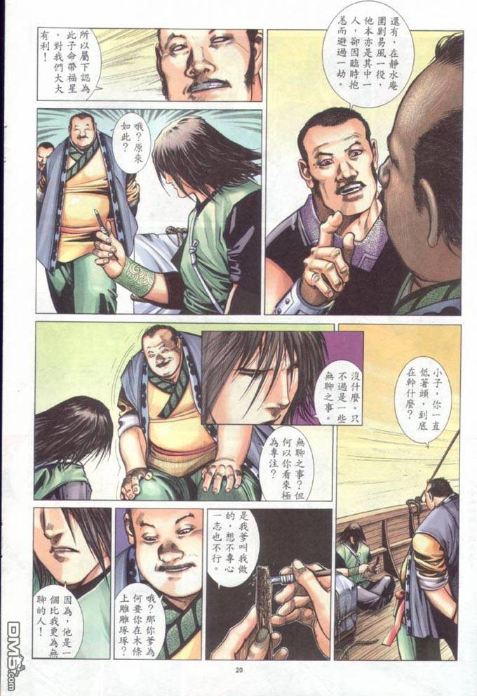 風雲全集 - 第316卷 - 2