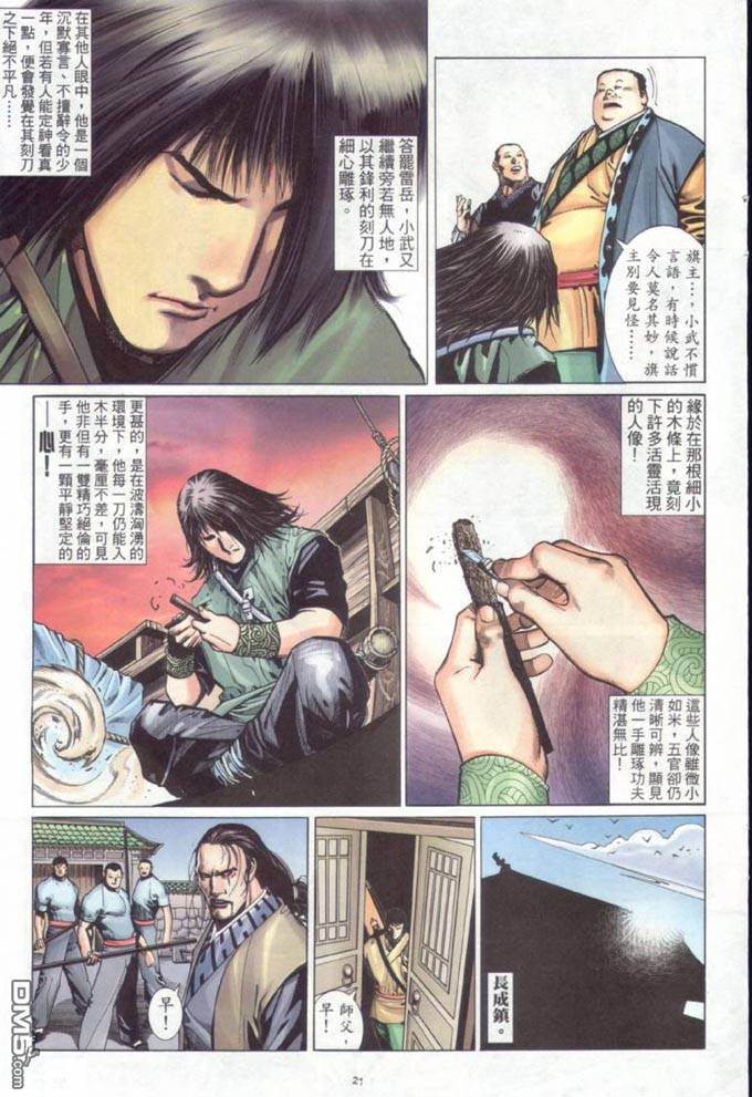 風雲全集 - 第316卷 - 3