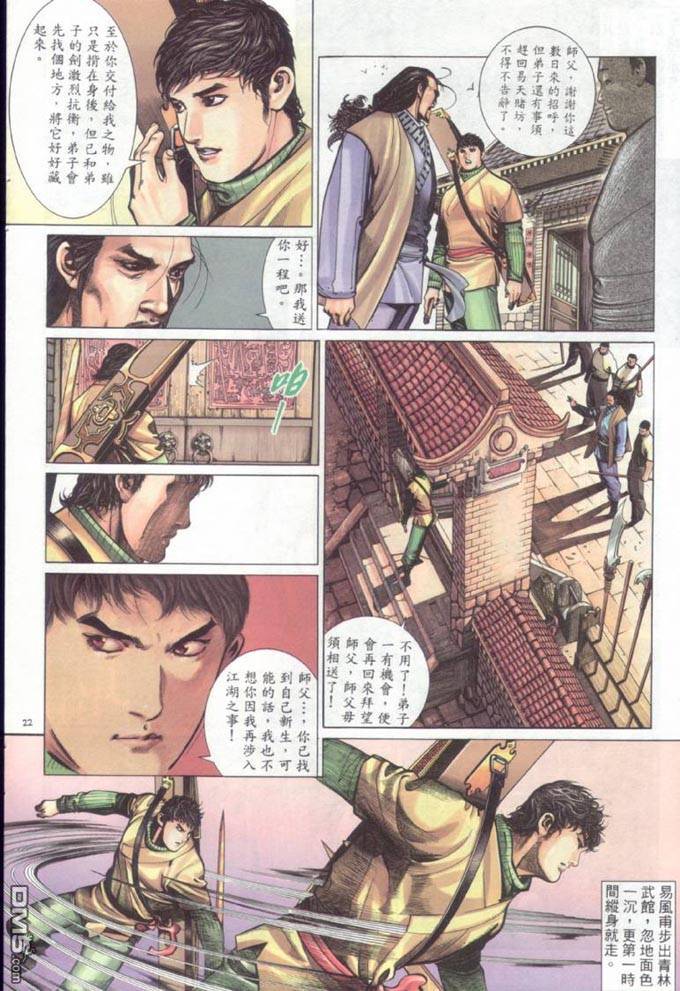 風雲全集 - 第316卷 - 4