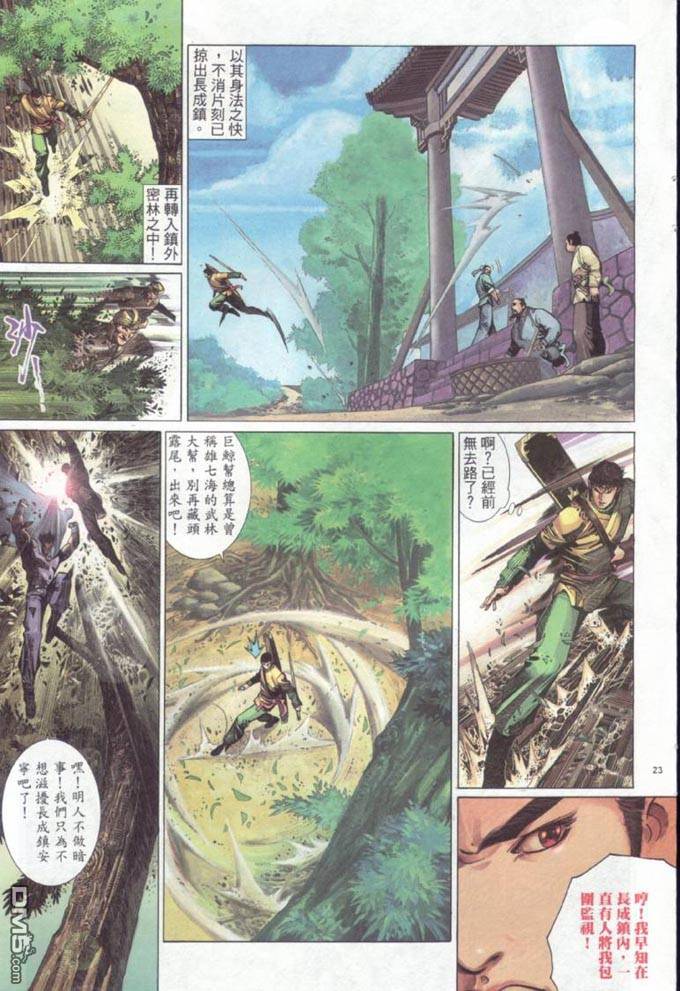 風雲全集 - 第316卷 - 5