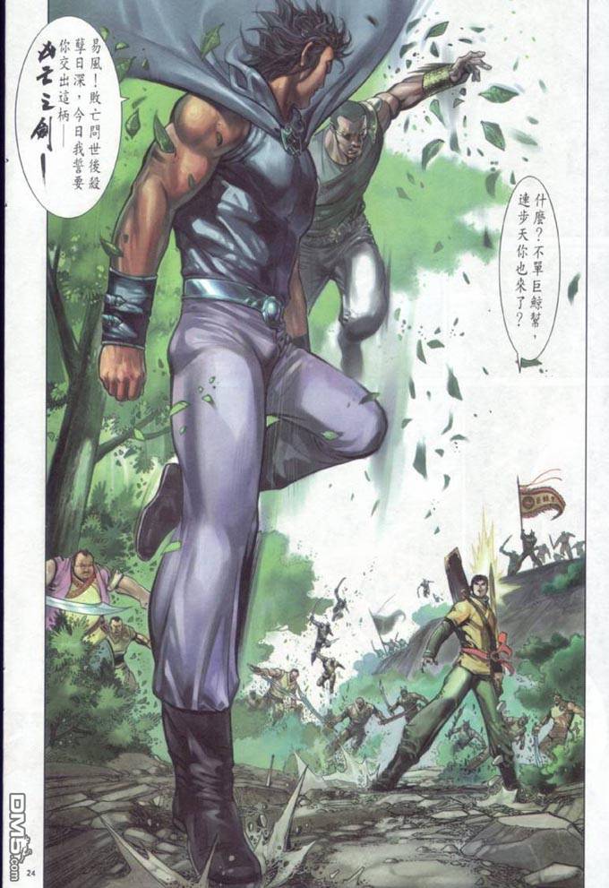 風雲全集 - 第316卷 - 6