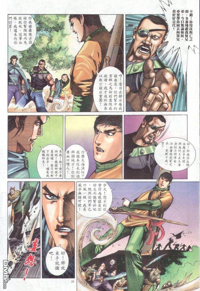 風雲全集 - 第316卷 - 1