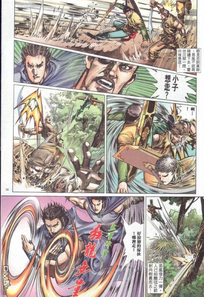 風雲全集 - 第316卷 - 2