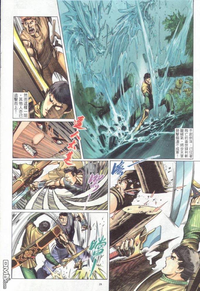 風雲全集 - 第316卷 - 4