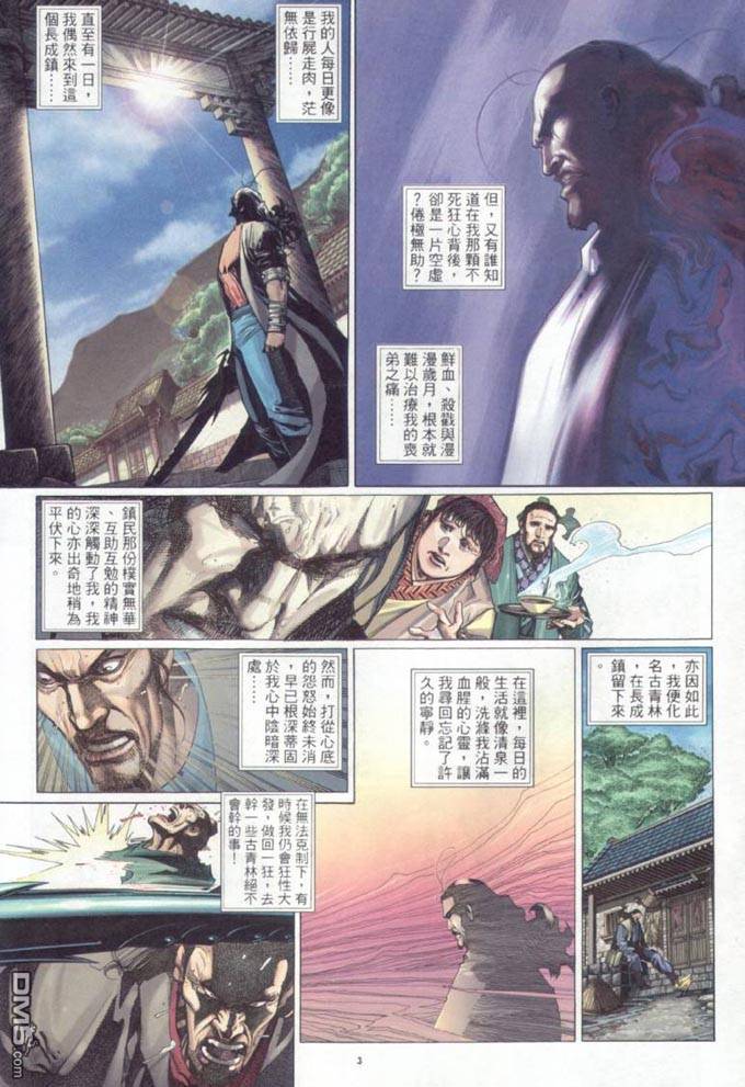風雲全集 - 第316卷 - 3