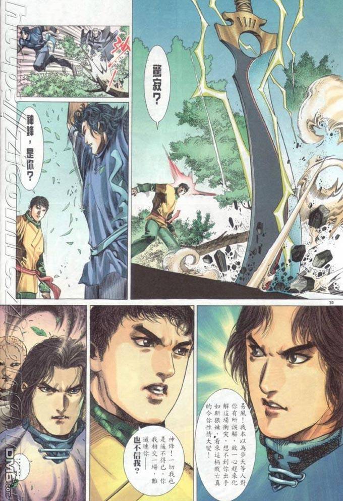風雲全集 - 第316卷 - 6