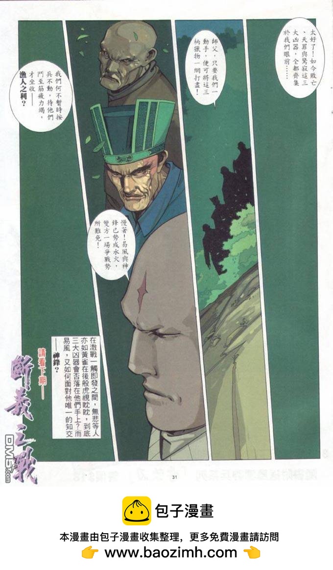 風雲全集 - 第316卷 - 1