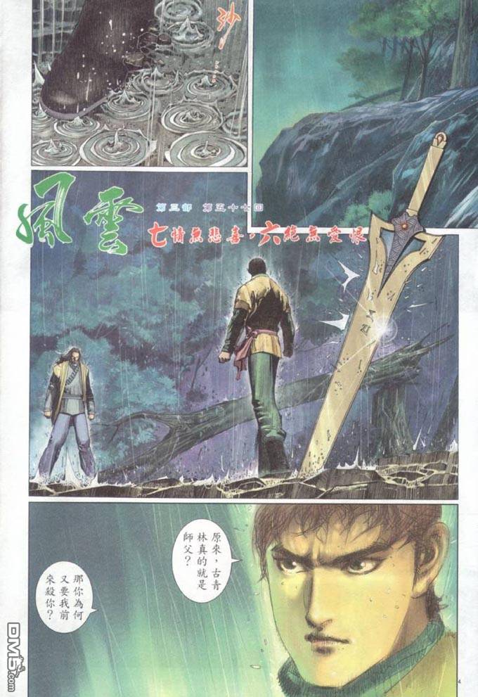 風雲全集 - 第316卷 - 4