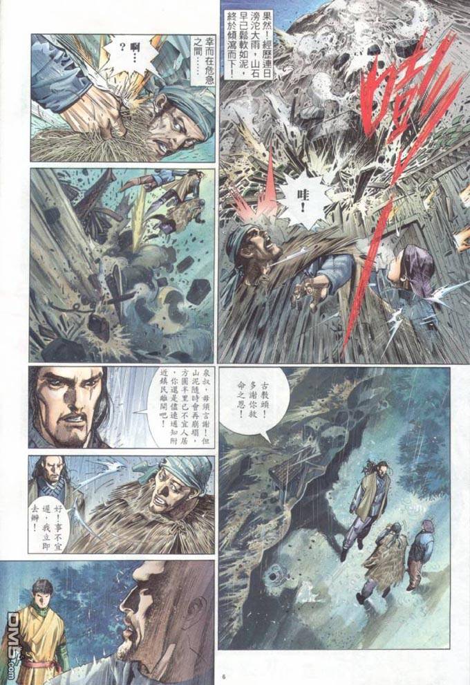 風雲全集 - 第316卷 - 6