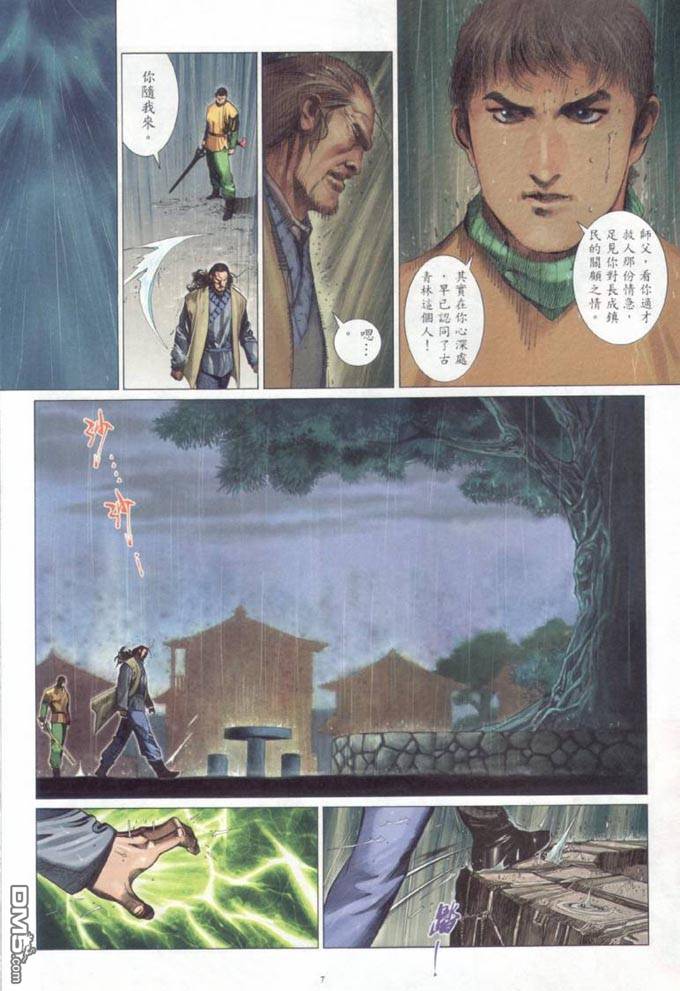 風雲全集 - 第316卷 - 1