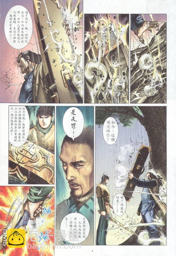 風雲全集 - 第316卷 - 2