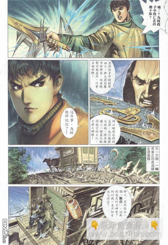 風雲全集 - 第316卷 - 3
