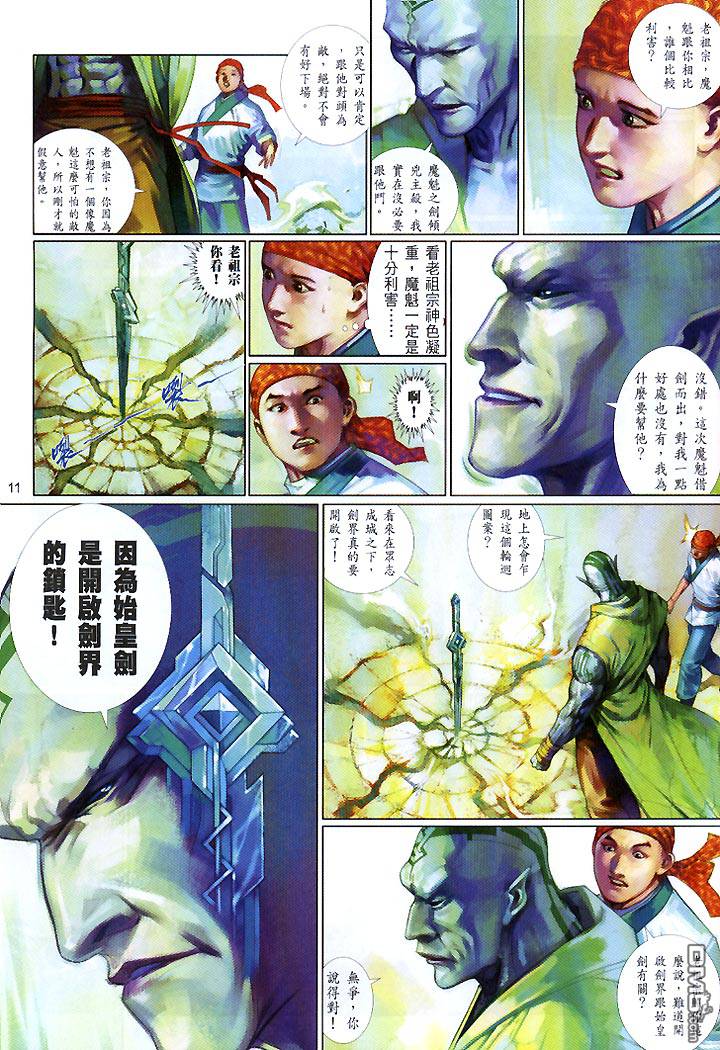 風雲全集 - 第436卷 - 4