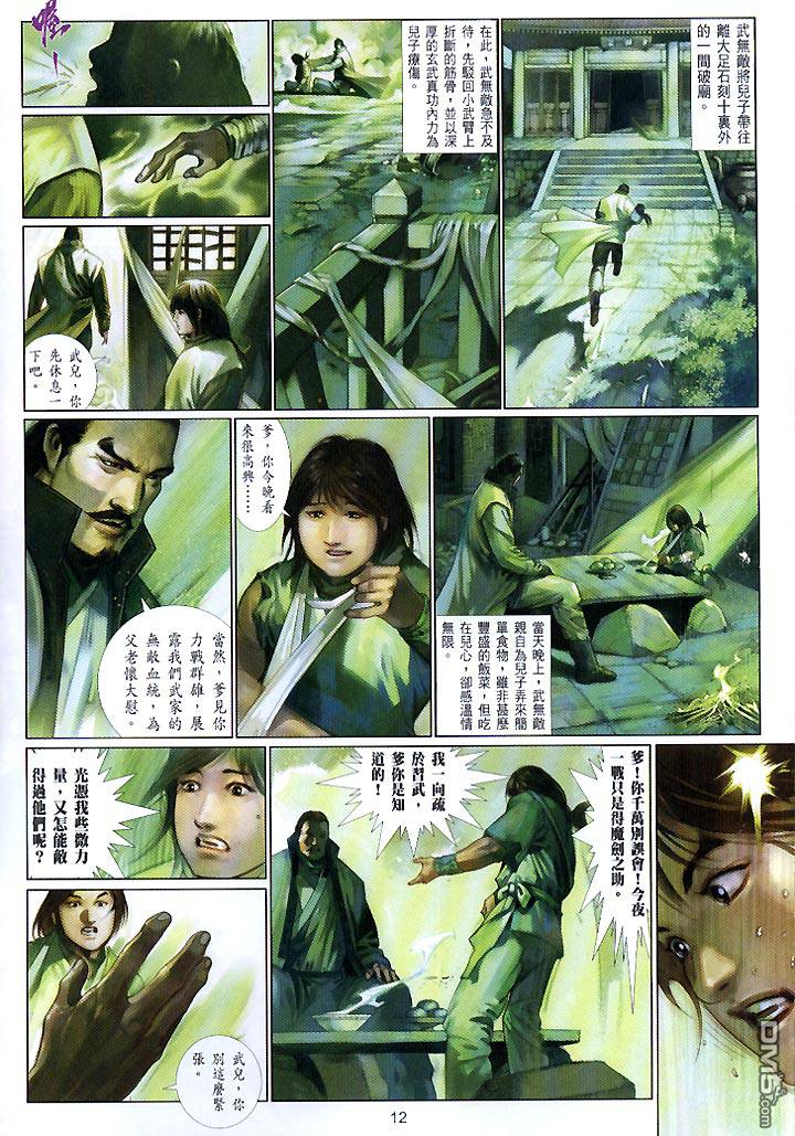 風雲全集 - 第436卷 - 5
