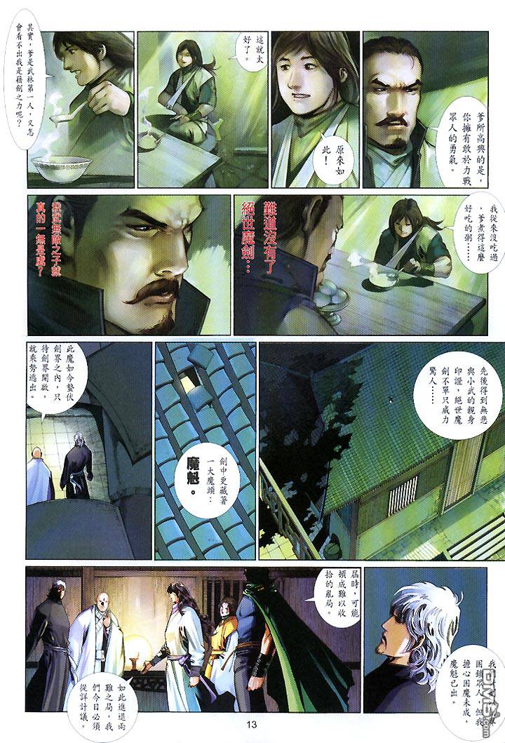 風雲全集 - 第436卷 - 6
