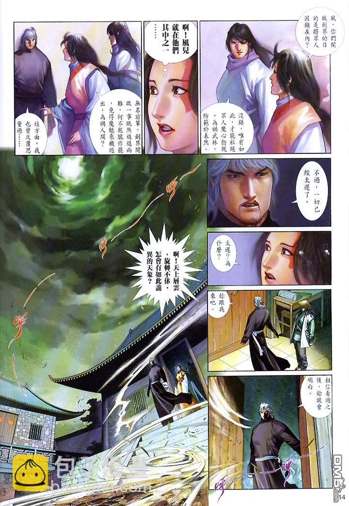 風雲全集 - 第436卷 - 7