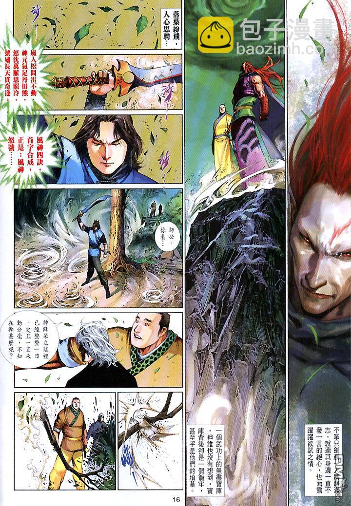 風雲全集 - 第436卷 - 2