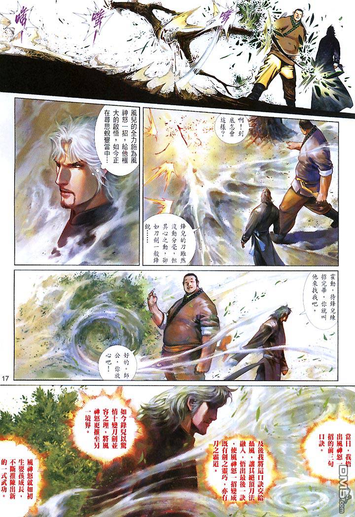 風雲全集 - 第436卷 - 3