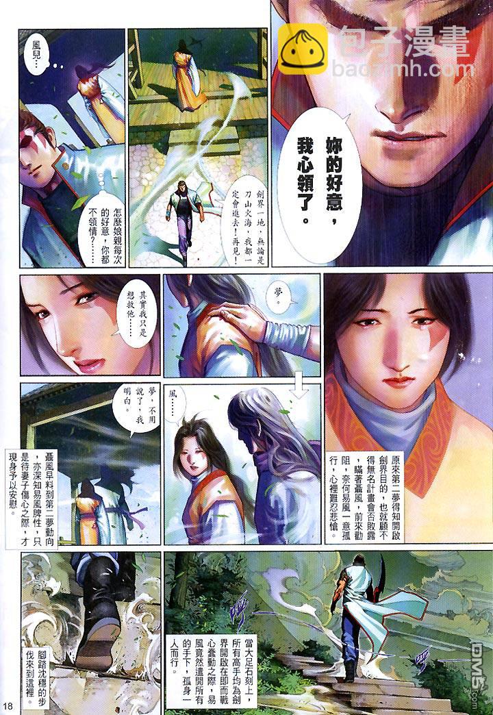 風雲全集 - 第436卷 - 4