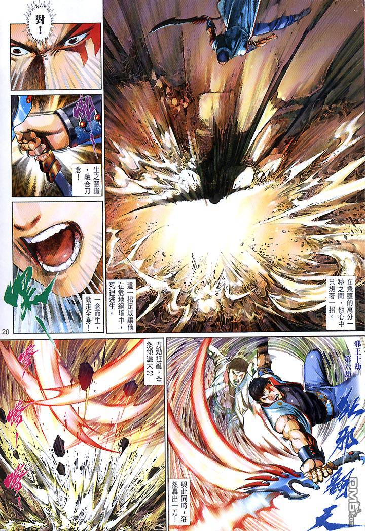 風雲全集 - 第436卷 - 6